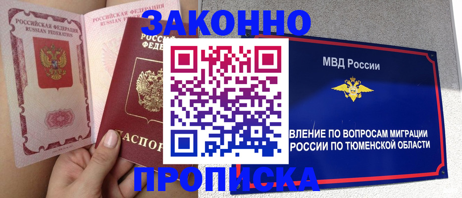 миграционный учет в Рубцовске