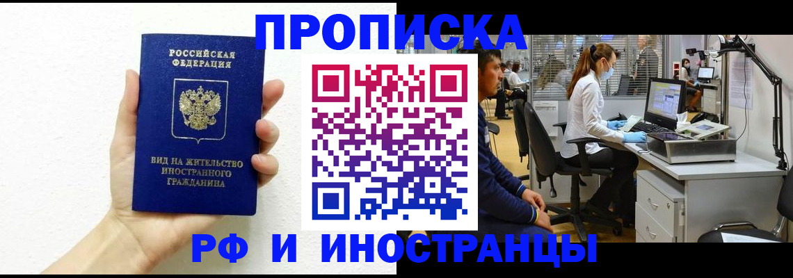 прописка для школы в Рубцовске