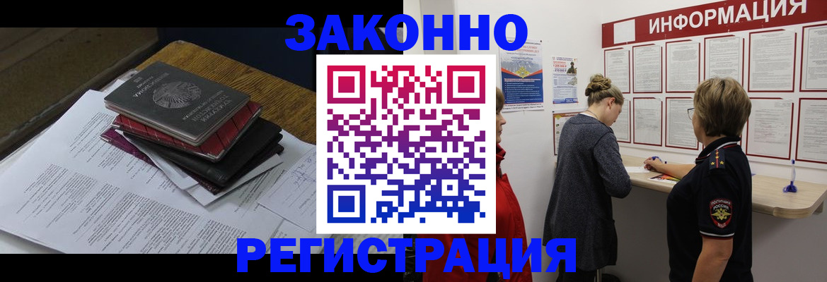 временная регистрация законно в Рубцовске