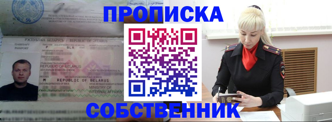 прописка для работы в Рубцовске