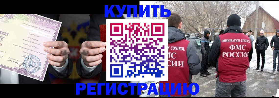 временная регистрация 2025 в Рубцовске