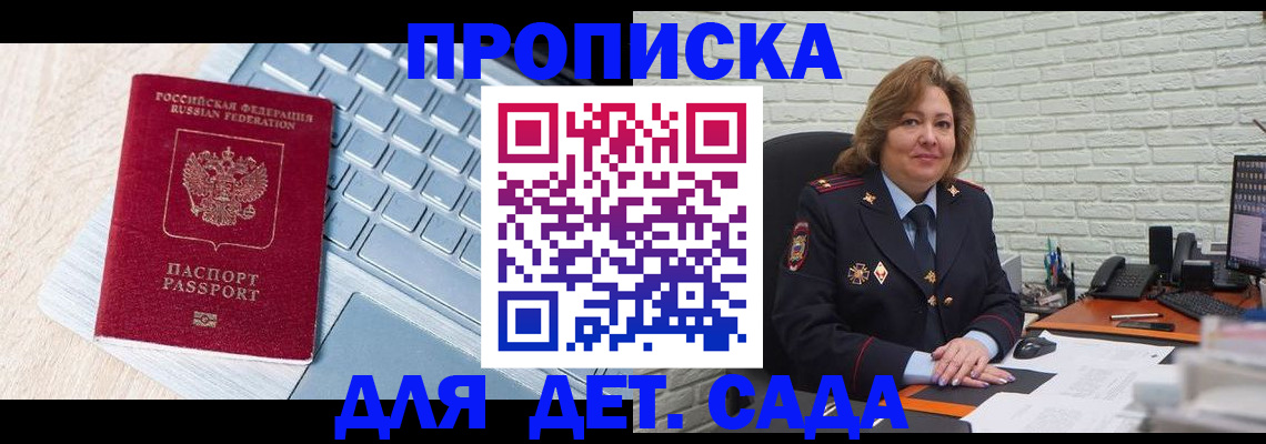 прописка поиск в Рубцовске